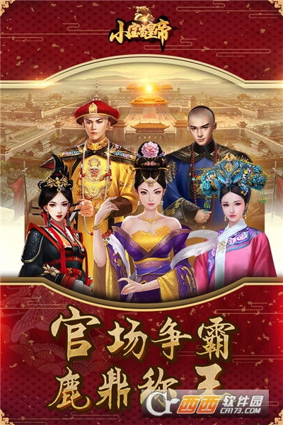 (小宝当皇上平民攻略)小宝当皇帝攻略：如何在朝堂之上巧夺天下，一统江山？