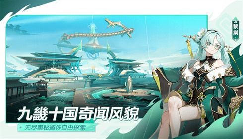 探寻九畿岐风之旅公测最新消息，畅游风情万种的旅途
