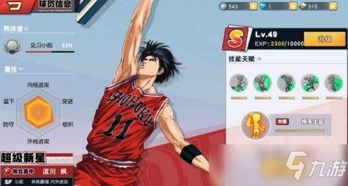 (灌篮高手游戏流川枫怎么获得)灌篮高手手游：震撼集训！流川枫强度再次飙升