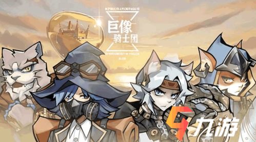 (最强的骑士团)探讨最强骑士团阵容搭配策略和技巧
