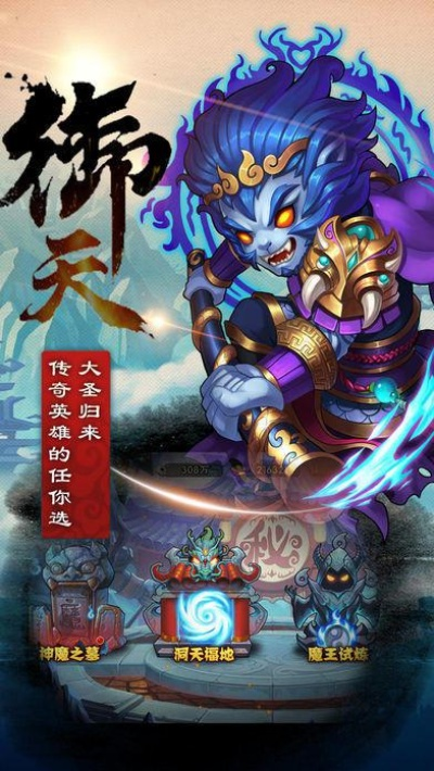 西游风云手游：重温经典西游故事，体验全新冒险与战斗的奇幻之旅