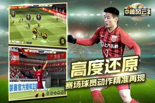 (中国足协中超公司)中超风云2：揭开中国足球联赛背后的故事与精彩瞬间