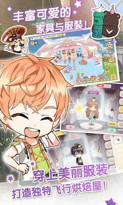 从零开始的大冒险甜点王子2下载：挑战无尽的烘焙旅程，成为甜点之王！
