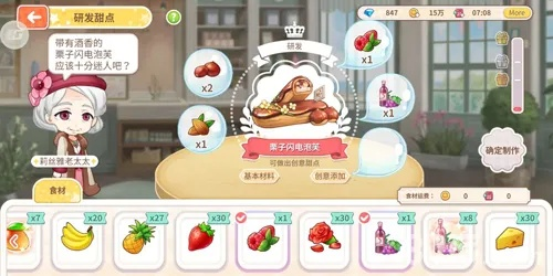 从零开始的大冒险甜点王子2下载：挑战无尽的烘焙旅程，成为甜点之王！