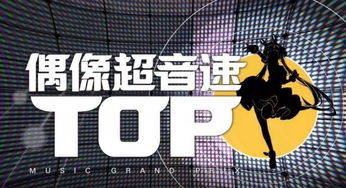 偶像超音速为什么停服？停服原因及影响分析，粉丝团体反应如何？