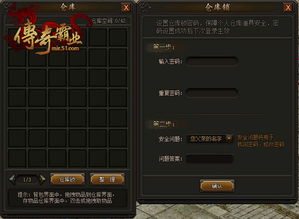(原始传奇仓库密码怎么修改)忘记原始传奇仓库密码怎么办？