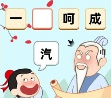 (成语大师真能提现吗)成语大师到底有没有翻身？赚钱真相揭秘