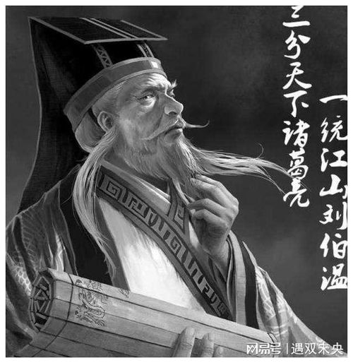 (一统江山刘伯温三分天下诸葛亮)一统江山刘伯温下句：揭秘古代智者如何运筹帷幄成就伟大事业