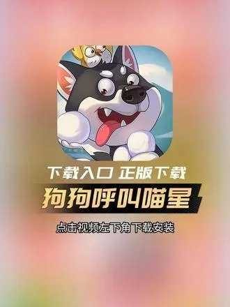 (狗狗呼叫喵星攻略)在喵星球上，狗狗如何发出呼叫吸引吉娃娃的奇妙故事