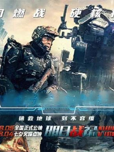 深度解析：从历程、剧情到影响力，全方位细致解读《明日战记》百度百科