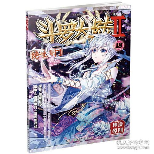 (斗罗大陆2绝世唐门,斗罗大陆2绝世唐门漫画全集)免费观看斗罗大陆2 绝世唐门漫画的最佳去处