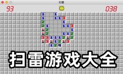 (手机能玩扫雷游戏吗)手机也可以玩扫雷游戏吗？