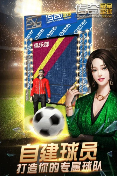 (传奇冠军足球 开服)哪些平台可以玩传奇冠军足球？最佳游戏平台排名大揭秘