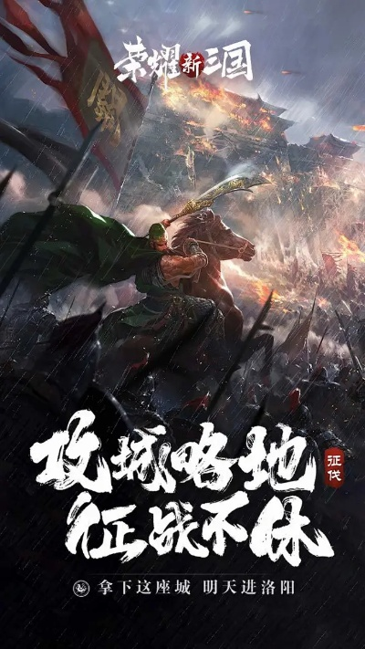 (三国荣耀的视频)三国荣耀视频：探秘史诗战役，揭秘英雄故事，感受千古壮歌