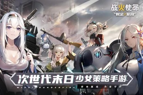(战火使命手游视频)探索战火使命手游在iOS、安卓等平台的应用情况及动态更新要点