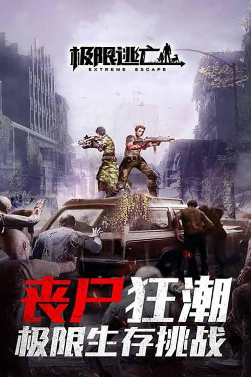 极限逃亡：在命运的边缘与时间赛跑，揭开断觞背后的秘密与生死对决