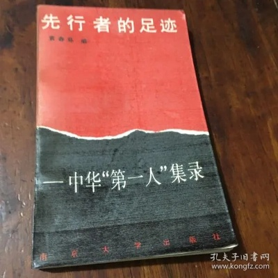 (什么叫先驱者)先驱者意思：探寻前行路，引领未来潮流，开创时代先河