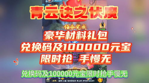(伏魔诀兑换码是多少)伏魔诀礼包兑换码：解锁特权，畅玩游戏！