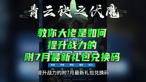 (伏魔诀兑换码是多少)伏魔诀礼包兑换码：解锁特权，畅玩游戏！