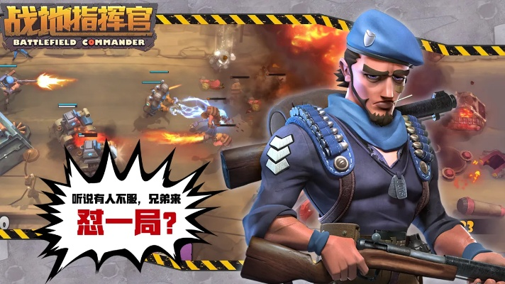 战地指挥官下架后如何找到替代游戏并继续享受战术竞技乐趣的攻略
