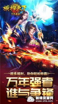 (横扫天下之万年强者手游官网)横扫天下之万年强者H5地图攻略，助你称霸全球游戏盛宴