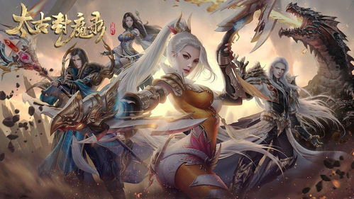 深入解析《太古封魔录2》职业特性与技能分类，提升战斗力和策略选择的详细攻略