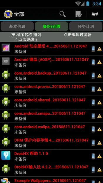 (钛备份专业破解版免root)全面解析钛备份破解版在安卓12系统中的使用方法与注意事项