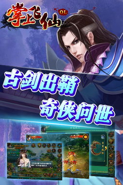 飞仙掌中御剑仙缘，晨曦破晓闯仙门，修行路上山水无言，剑舞风云谱仙缘。