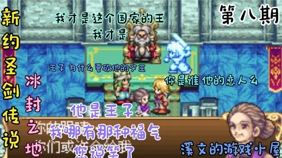 (新约圣剑传说全攻略)新约圣剑传说完整攻略视频：帮你解锁所有难关和秘密地图挑战