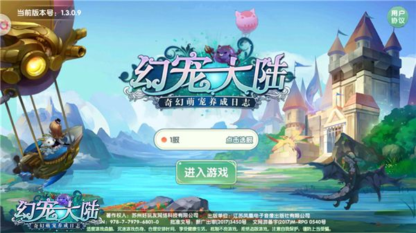 详解幻兽大陆游戏安装及登录流程：新手快速开始你的冒险之旅攻略