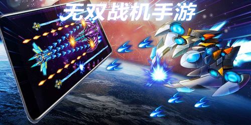 (无双战机百科)无双战机最新版火热上线，挑战极限速度感，全面提升战斗体验