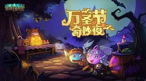 (糖果精灵图片)万圣节来临！糖果精灵传奇带你探寻神秘的魔法世界