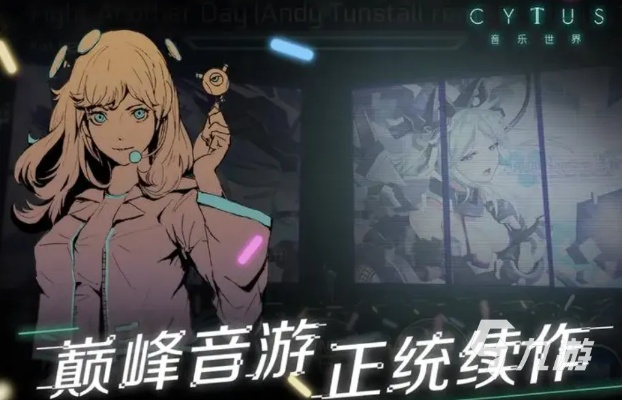 (音乐世界赛特斯2氪金项目)探索音乐世界赛特斯1，发现无限音乐魅力