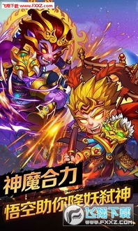 (暗黑西游记手游官网)暗黑西游记手游：融合传统与现代元素的独特冒险之旅