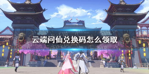 (云端问仙 灵玉)探寻灵山奇人，云端问仙下载之旅