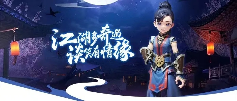 探寻名副其实的江湖世界：《江湖奇缘》手游现已更名为《江湖诸侠