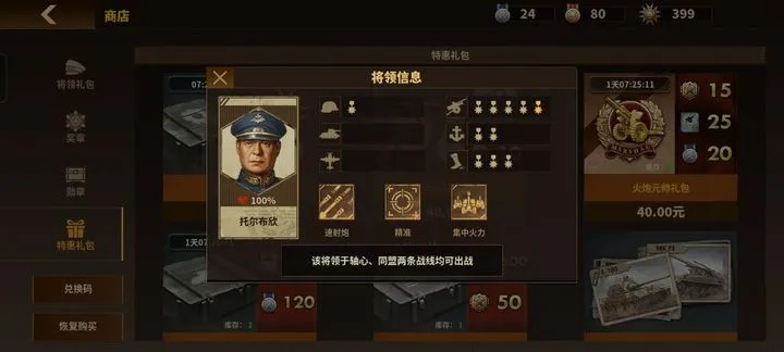 深度揭秘：享受钢铁命令3免费内购四大神将，畅快体验战斗策略的无尽可能性