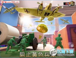 小小大战争2：勇敢的玩具士兵们再度展开激烈对抗，全新挑战等你来应对！