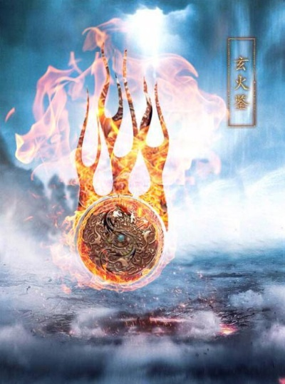 (离火神诀)三大离火之境门派：绝世火神教、炎阳宗、火云神宫震慑武林