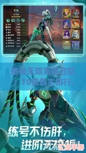 无限奇兵降临：全面剖析T0英雄实力与排行，揭秘最强英雄搭配攻略