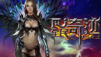 (光明奇迹s14)奇迹2光明王座三端互通：揭秘游戏中的神奇世界与无限可能