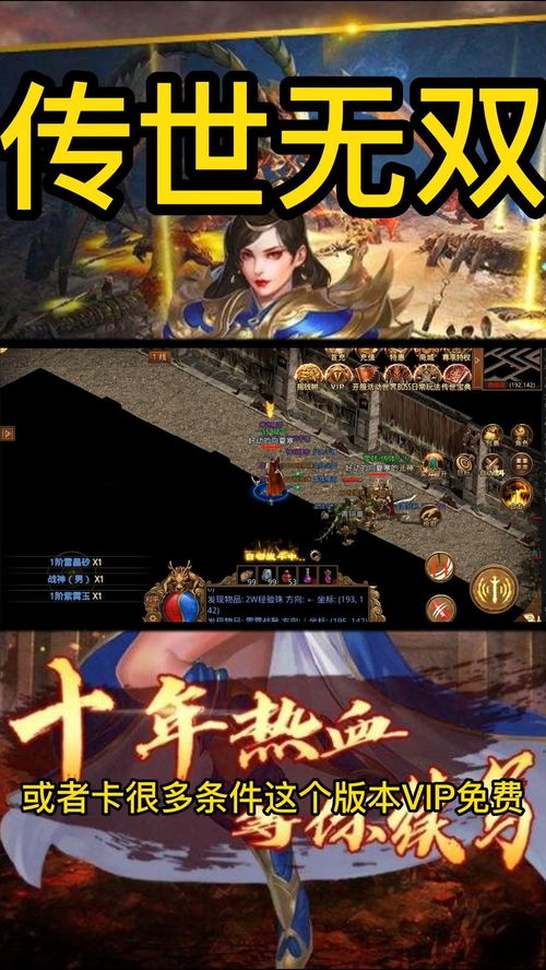 (传世无双移动版)传世无双三味真火：点燃热情，照亮前行