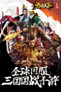 (逐鹿三国之君临天下777武将)逐鹿三国之君临天下手游官网，征战乱世尽绘辉煌王朝