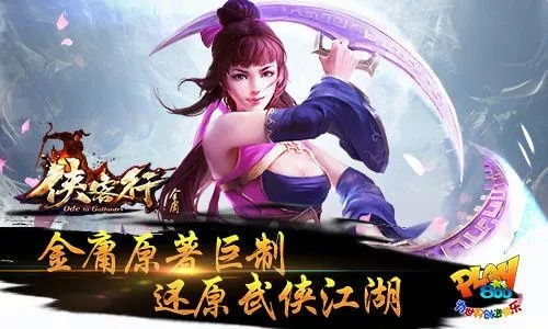 (侠客行后续小说)侠客行续集小说全文阅读：重返江湖英雄传奇