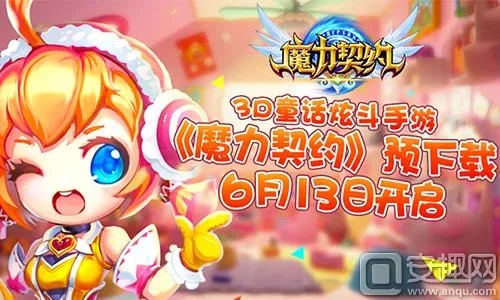 (魔力契约礼包兑换码)探寻魔力契约官网，解锁神秘力量的起始之地