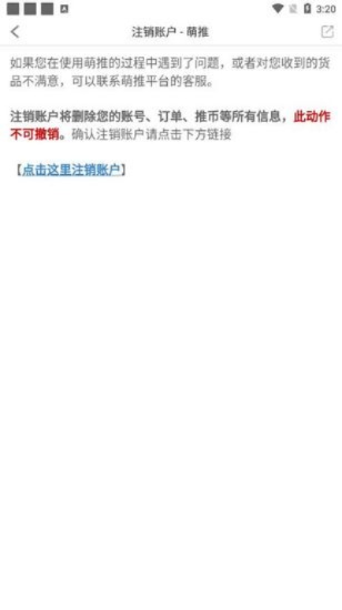 详解注销流程：如何通过用户设置一步步注销箱庭小偶账号