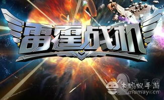 (雷霆战机最新版官网)雷霆战机2024官方下载：掌握最新版本，体验全新战机功能