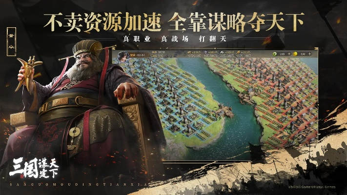(《谋定三国》)三国谋定天下官网：权谋交相辉映，赢定天下之势