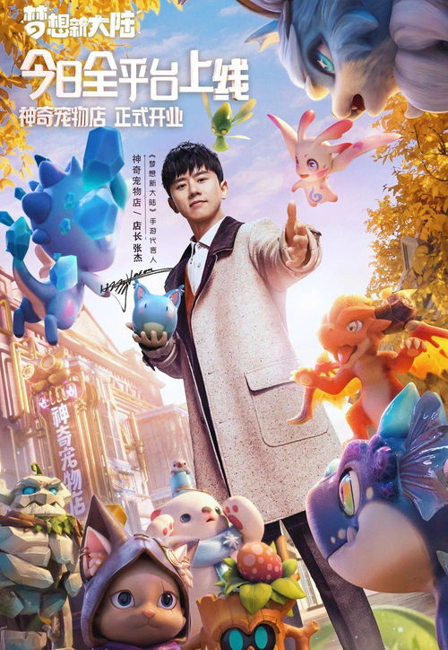 梦想宠物店：免费阅读带你探索奇妙的宠物世界，发现不一样的童趣与温暖