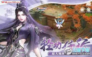 (仙剑世界 sf)免费下载仙剑世界官方正版，体验神秘仙侠世界的奇幻冒险